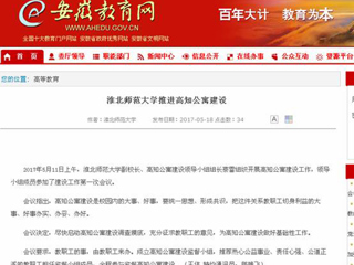 【安徽教育网】MG冰球突破官网网站推进高知公寓建设