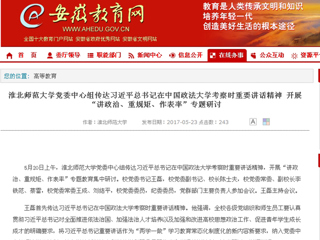 【安徽教育网首页】MG冰球突破官网网站党委中心组传达习近平总书记在中国政法大学考察时重要讲话精神 开展“讲政治、重规矩、作表率”专题研讨