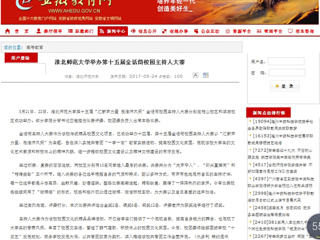 【安徽教育网】MG冰球突破官网网站举办第十五届金话筒校园主持人大赛