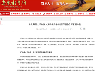 【安徽教育网】MG冰球突破官网网站创新入党积极分子培训学习模式 探索新方法