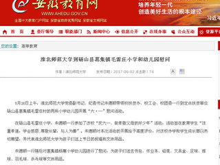 【安徽教育网】MG冰球突破官网网站到砀山县葛集镇毛雷庄小学和幼儿园慰问