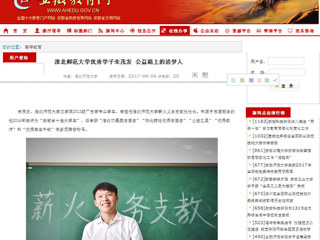 【安徽教育网首页】MG冰球突破官网网站优秀学子朱茂发 公益路上的追梦人