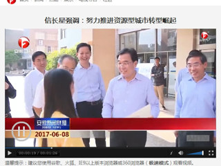 【安徽新闻联播】省委副书记信长星到MG冰球突破官网网站调研