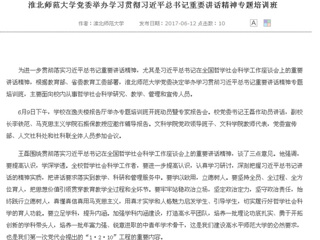 【安徽教育网首页】MG冰球突破官网网站党委举办学习贯彻习近平总书记重要讲话精神专题培训班