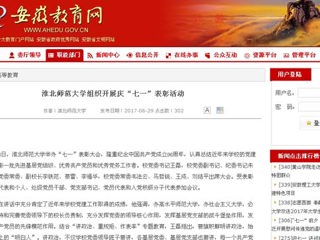 【安徽教育网首页】MG冰球突破官网网站组织开展庆“七一”表彰活动