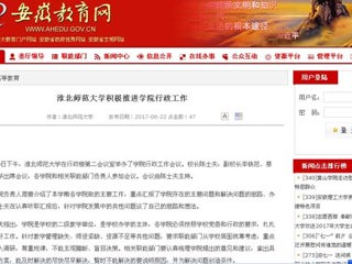 【安徽教育网】MG冰球突破官网网站积极推进学院行政工作