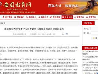 【安徽教育网】MG冰球突破官网网站党委中心组专题研究加强和改进思想政治工作