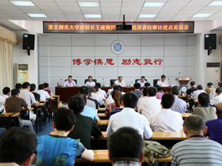 冰球官网原校长王建刚同志任期经济责任审计进点见面会召开