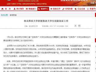 【安徽教育网首页】MG冰球突破官网网站积极推进大学生创新创业工作