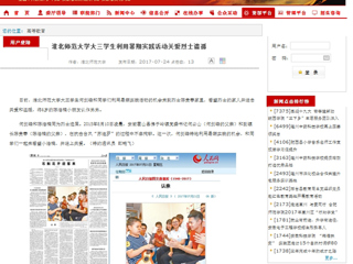【安徽教育网首页】MG冰球突破官网网站大三学生利用暑期实践活动关爱烈士遗孤