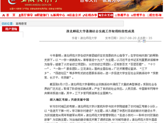 【安徽教育网】MG冰球突破官网网站暑期社会实践工作取得阶段性成果