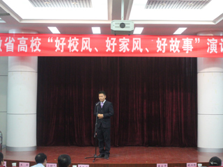 【喜迎十九大】冰球官网教师参加全省高校“好校风、好家风、好故事”演讲邀请赛