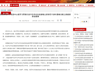 【安徽教育网首页】MG冰球突破官网网站党委中心组学习贯彻习近平总书记在省部级主要领导干部专题研讨班上的重要讲话精神