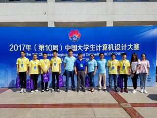 冰球官网学子在2017年中国大学生计算机设计大赛（软件应用与开发类）全国总决赛中再创佳绩