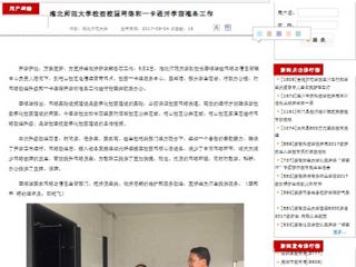 【安徽教育网】MG冰球突破官网网站检查校园网络和一卡通开学前准备工作