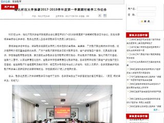 【安徽教育网】MG冰球突破官网网站部署2017-2018学年度第一学期期初教学工作任务