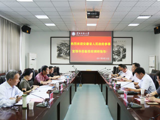 安徽省人民政府参事室来冰球官网调研