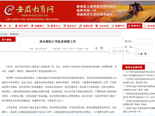 【安徽教育网】MG冰球突破官网网站检查迎新工作