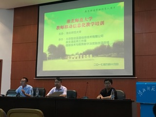 冰球官网开展教师移动信息化教学培训