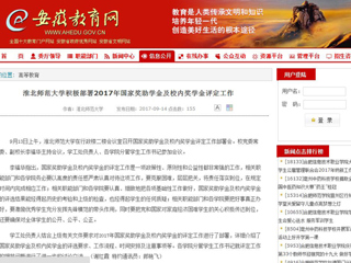 【安徽教育网】MG冰球突破官网网站积极部署2017年国家奖助学金及校内奖学金评定工作
