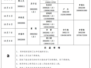 MG冰球突破官网网站（相山校区）学校办公室2017年中秋、国庆假期值班表