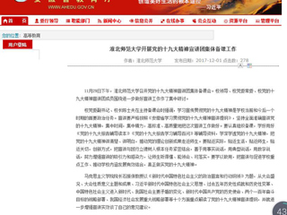 【安徽教育网】MG冰球突破官网网站开展党的十九大精神宣讲团集体备课工作