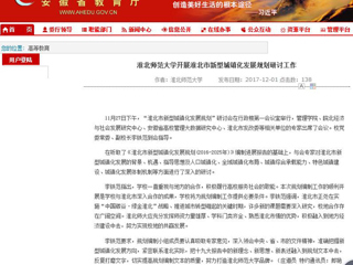 【安徽教育网】MG冰球突破官网网站开展淮北市新型城镇化发展规划研讨工作