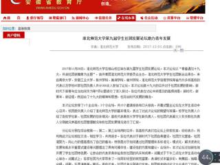 【安徽教育网】MG冰球突破官网网站第九届学生社团发展论坛助力青年发展