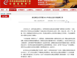 【安徽教育网】MG冰球突破官网网站开展2017年校友企业专场招聘工作