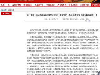 【安徽教育网】学习贯彻十九大精神 MG冰球突破官网网站学习贯彻党的十九大精神处级干部专题培训班开班
