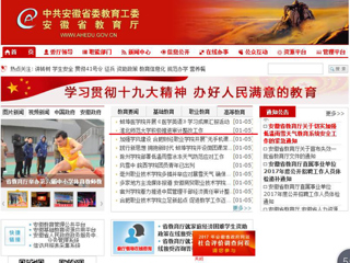 【安徽教育网】首页：MG冰球突破官网网站积极推进审计整改工作