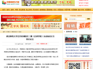 【中国高校之窗】MG冰球突破官网网站召开滨湖校区二期（足球学院）运动场设计方案论证会