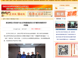 【中国高校之窗】MG冰球突破官网网站历史与社会学院邀请武汉大学谢贵安教授作学术讲座