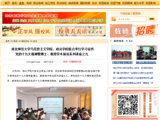 【中国高校之窗】MG冰球突破官网网站马克思主义学院、政法学院联合举行学习宣传党的十九大精神暨博士、教授学术前沿系列讲座之九