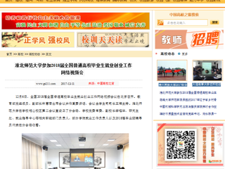【中国高校之窗】MG冰球突破官网网站参加2018届全国普通高校毕业生就业创业工作网络视频会