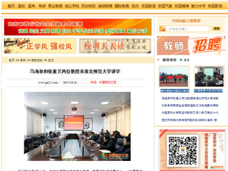 【中国高校之窗】马海泉和张重义两位教授来MG冰球突破官网网站讲学