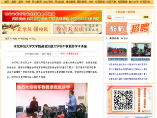 【中国高校之窗】MG冰球突破官网网站文学院邀请安徽大学杨军教授作学术讲座