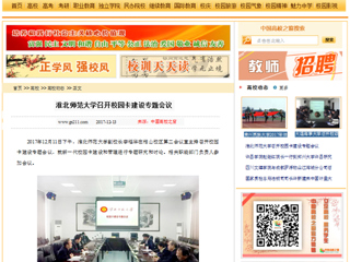 【中国高校之窗】MG冰球突破官网网站召开校园卡建设专题会议