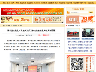 【中国高校之窗】第十五次皖北片高校关工委工作会议在MG冰球突破官网网站召开