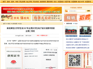 【中国高校之窗】MG冰球突破官网网站学生在2017年全国大学生电子设计竞赛中荣获全国二等奖