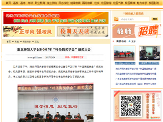 【中国高校之窗】MG冰球突破官网网站召开2017年“叶圣陶奖学金”颁奖大会