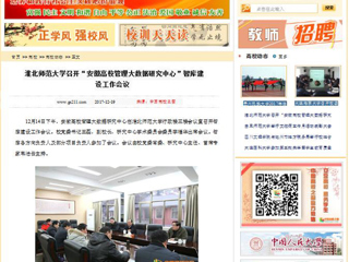 【中国高校之窗】MG冰球突破官网网站召开“安徽高校管理大数据研究中心”智库建设工作会议