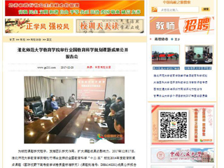 【中国高校之窗】MG冰球突破官网网站教育学院举行全国教育科学规划课题成果公开报告会
