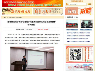 【中国高校之窗】MG冰球突破官网网站历史与社会学院邀请安徽师范大学苏勤教授作学术讲座