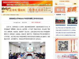 【中国高校之窗】MG冰球突破官网网站举办2017年度共青团工作考评交流会