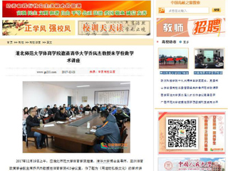 【中国高校之窗】MG冰球突破官网网站体育学院邀请清华大学乔凤杰教授来学校做学术讲座