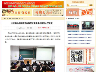 【中国高校之窗】中央音乐学院陈荃有教授应邀来MG冰球突破官网网站讲学