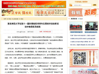【中国高校之窗】MG冰球突破官网网站在第十一届安徽省优秀青年志愿者评选表彰活动中取得优异成绩