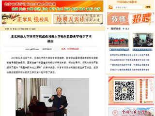 【中国高校之窗】MG冰球突破官网网站体育学院邀请河南大学杨军教授来学校作学术讲座