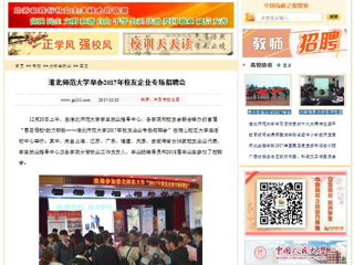 【中国高校之窗】MG冰球突破官网网站举办2017年校友企业专场招聘会
